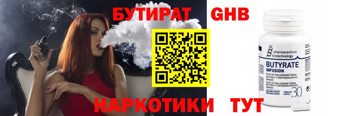 Бутират бутик  Вход с VPN  Бугуруслан 
