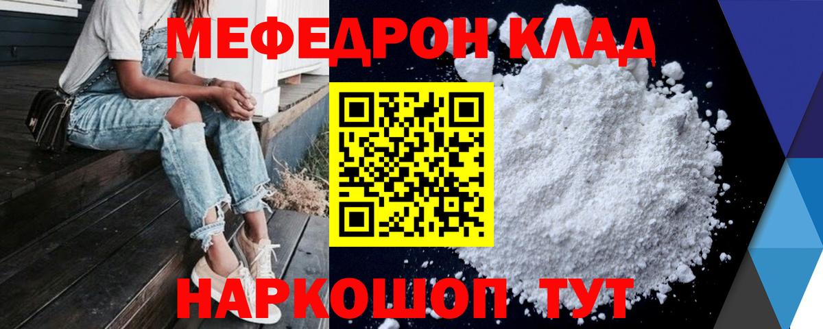 Бугуруслан  МЕФ мука  МЯУ-МЯУ кристаллы  МЯУ-МЯУ  Вход с VPN 