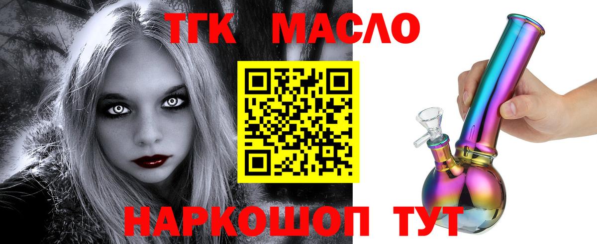 Дистиллят ТГК вейп с тгк Бугуруслан
